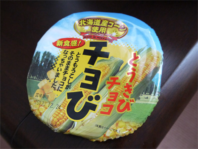 ( チョび うまし! )