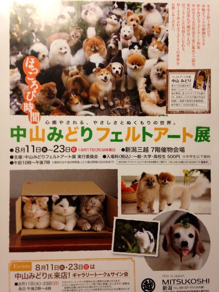 ( 中山みどりフェルトアート展 )
