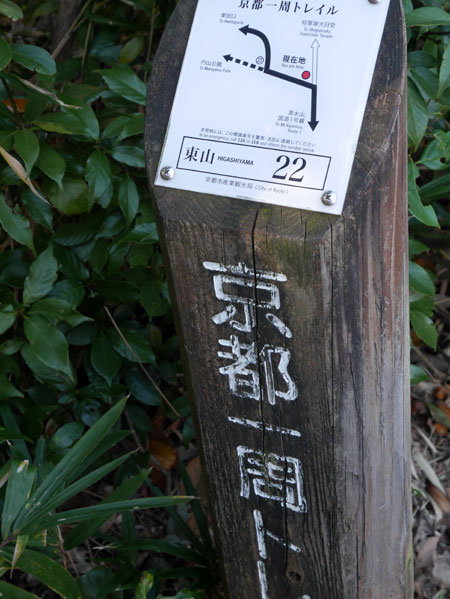 ( 京都東山トレイルに出発 )
