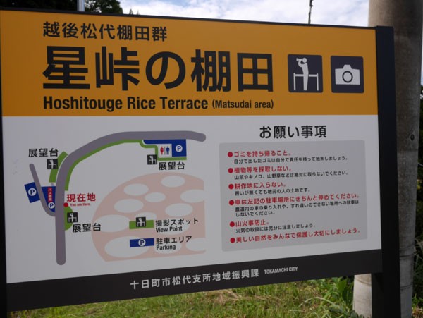( 越後松代の星峠の棚田 )