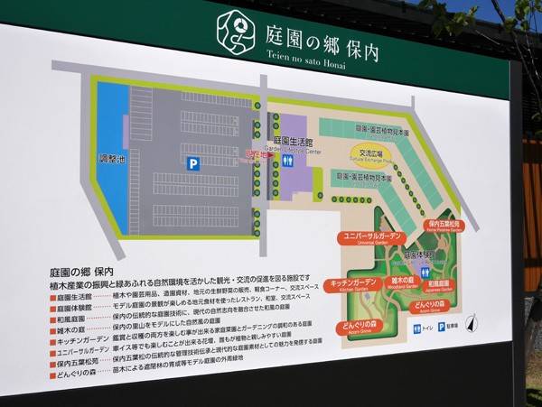 ( 道の駅 庭園の郷 保内 )