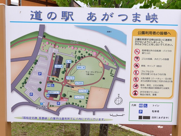 ( 道の駅 あがつま峡 )