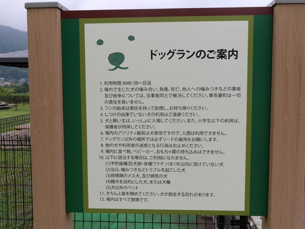( ドッグラン無料!)