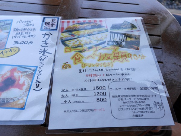 ( ロールケーキ食べ放題!)